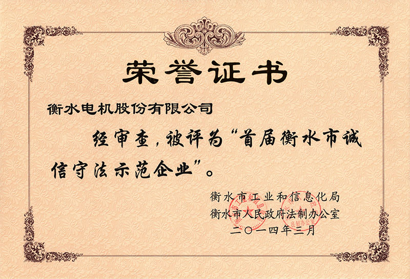 2014年衡水守信企業(yè) 2014年衡水守信企業(yè)